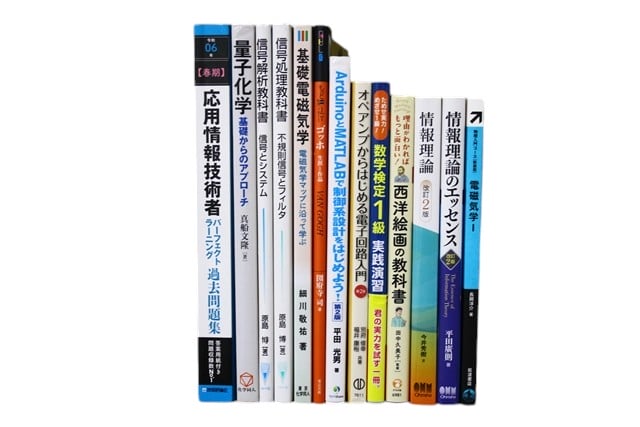 物理学、コンピューター・IT・プログラミングの教科書・専門書の買取
