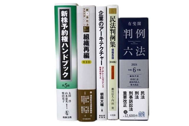 法律書・法律の教科書・専門書の買取