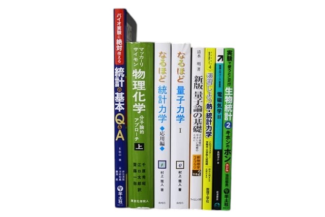 物理学・化学・数学の教科書・専門書の買取