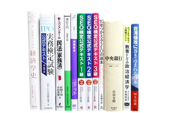 資格試験参考書・問題集の買取