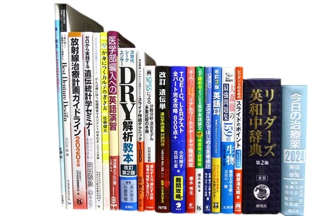 医学書・医学専門書、統計学の教科書・専門書等の買取