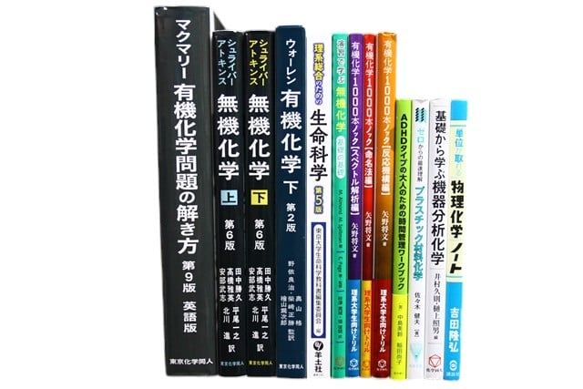物理学・化学の教科書・専門書の買取