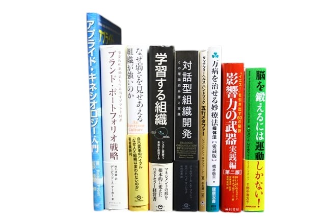 自己啓発・ビジネスの教科書・専門書の買取