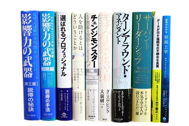 自己啓発・ビジネスの教科書・専門書の買取