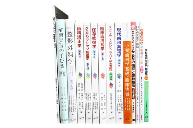 医学書・医学専門書、歯科学の教科書・専門書等の買取