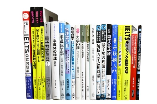 物理学・数学の教科書・専門書の買取