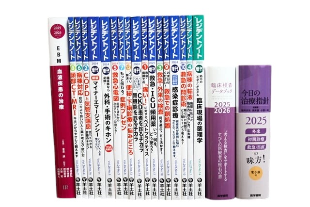 医学書・医学専門書、内科学の教科書・専門書等の買取