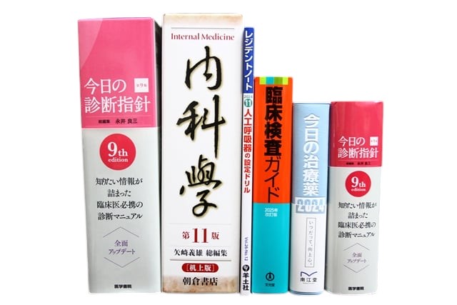 医学書・医学専門書、内科学の教科書・専門書等の買取