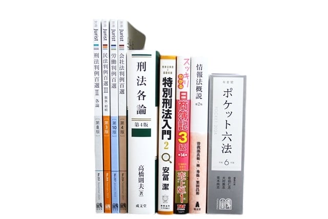 法律書・法律の教科書・専門書の買取