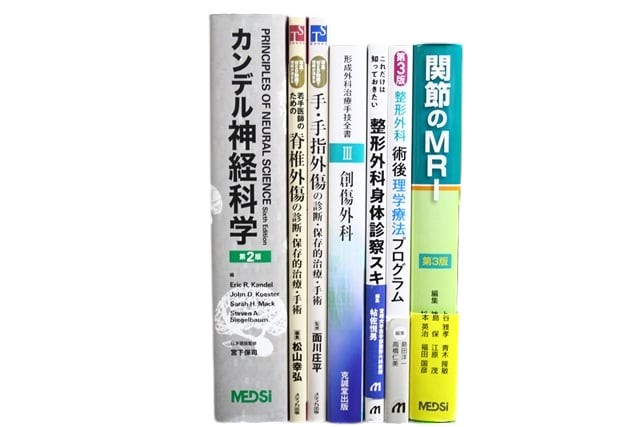 医学書・医学専門書、解剖学・整形外科の教科書・専門書等の買取