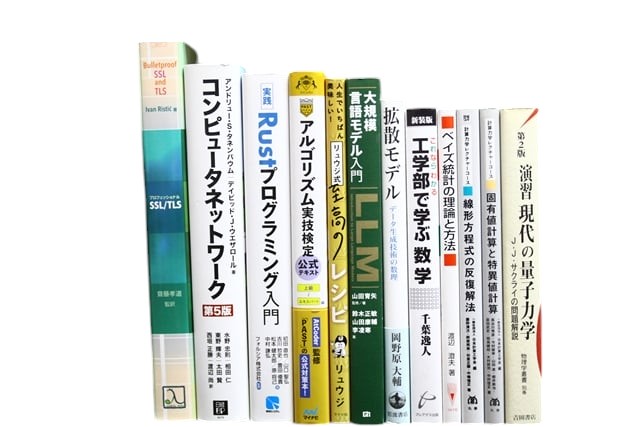 物理学、コンピューター・IT・プログラミングの教科書・専門書の買取