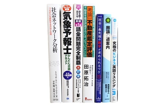 資格試験参考書・問題集の買取