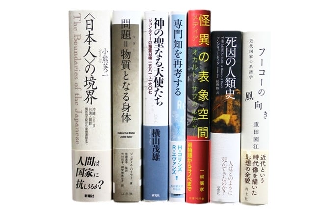 哲学・文学・論理学の教科書・専門書の買取