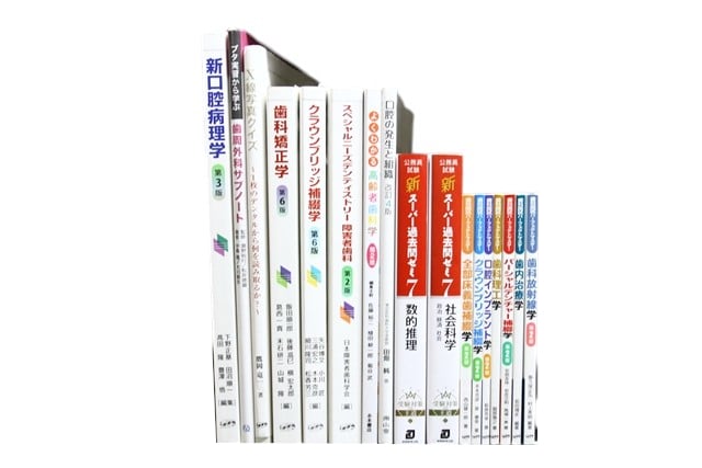 医学書・医学専門書、歯科学の教科書・専門書等の買取