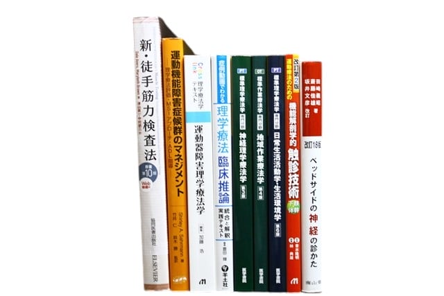 医学書・医学専門書、理学療法・作業療法・運動療法・リハビリテーションの教科書・専門書等の買取