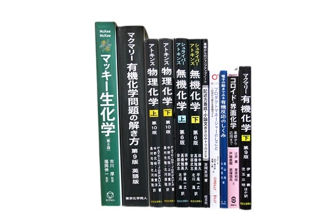物理学・化学の教科書・専門書の買取