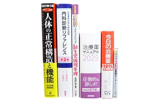 医学書・医学専門書、外科学・内科学の教科書・専門書等の買取