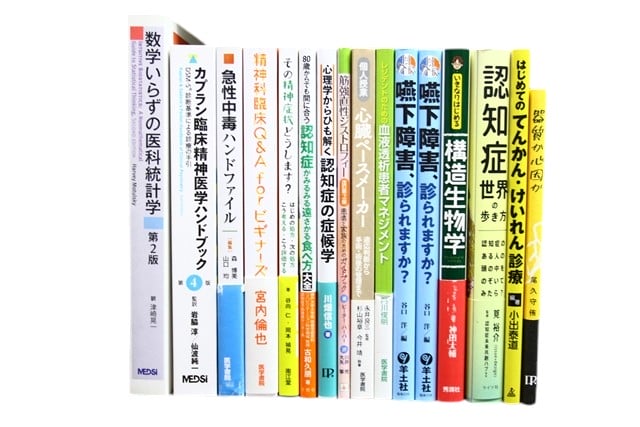 医学書・医学専門書、理学療法・作業療法・運動療法・リハビリテーションの教科書・専門書等の買取