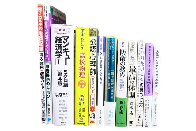 様々な分野の教科書・専門書の買取