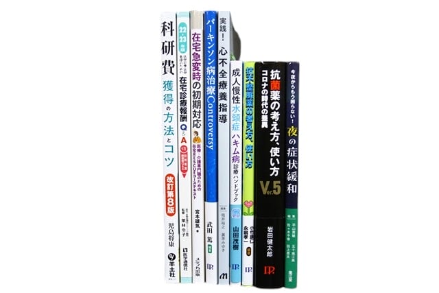 医学書・医学専門書、総合診療学・在宅医療の教科書・専門書等の買取