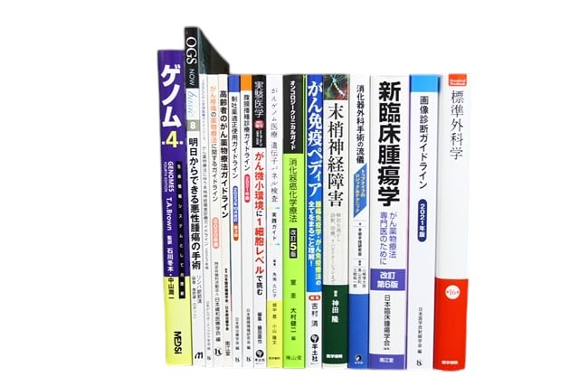 医学書・医学専門書、外科学の教科書・専門書等の買取