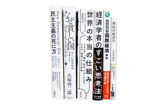 経済学・経営学・マーケティングの教科書・専門書の買取