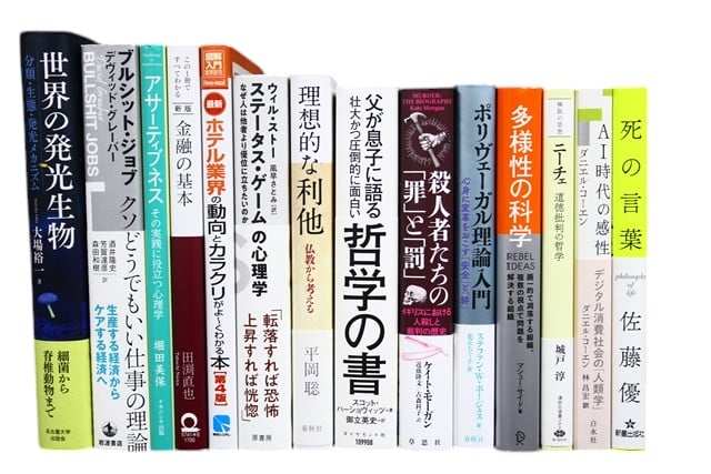 哲学・文学・論理学の教科書・専門書の買取