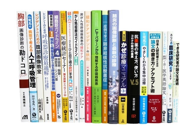 医学書・医学専門書、統計学の教科書・専門書等の買取