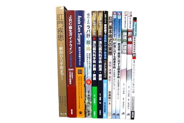 医学書・医学専門書、外科学の教科書・専門書等の買取