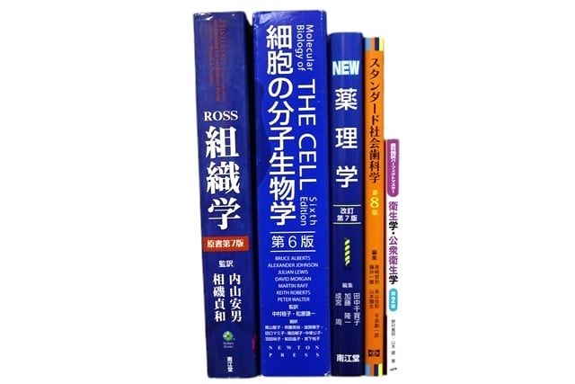 医学書・医学専門書、生物学の教科書・専門書等の買取