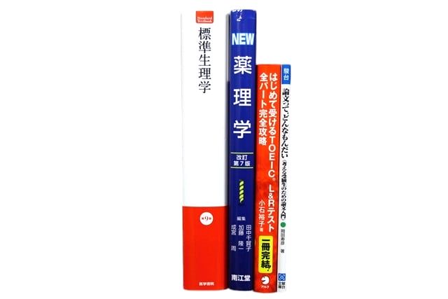 医学書・医学専門書、薬学の教科書・専門書等の買取