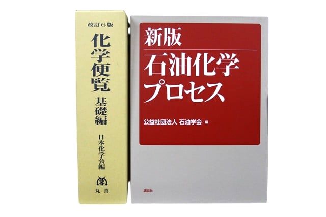 化学の教科書・専門書の買取