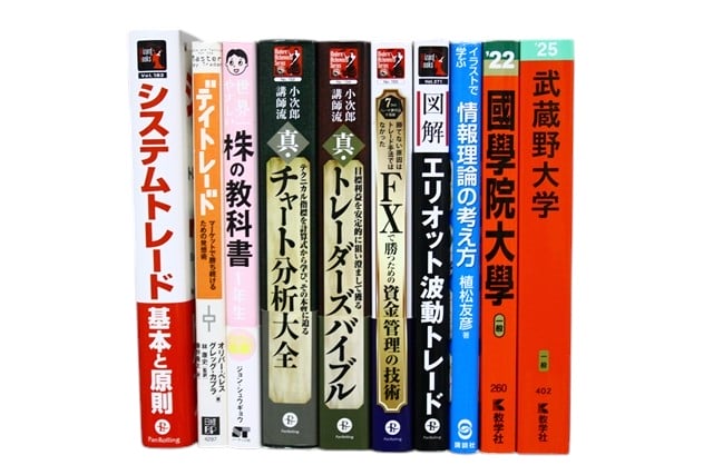 様々な分野の教科書・専門書の買取