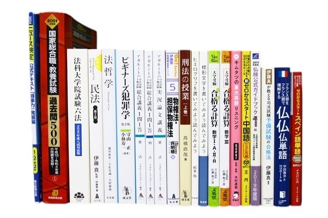 法律書・法律の教科書・専門書の買取