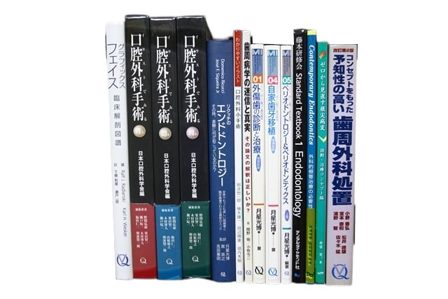 医学書・医学専門書、歯科学の教科書・専門書等の買取