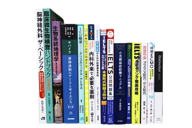 医学書・医学専門書、薬学の教科書・専門書等の買取