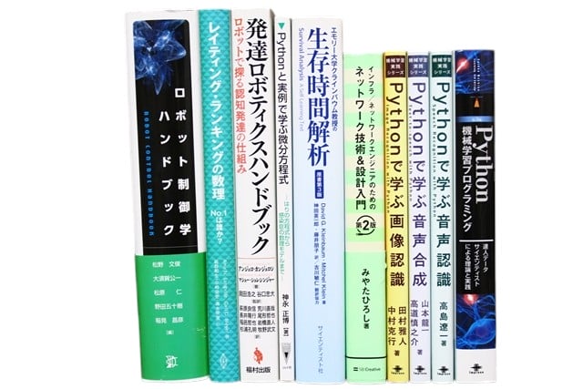 統計学、コンピューター・IT・プログラミングの教科書・専門書の買取