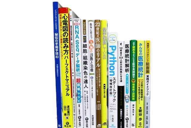 医学書・医学専門書、統計学の教科書・専門書等の買取