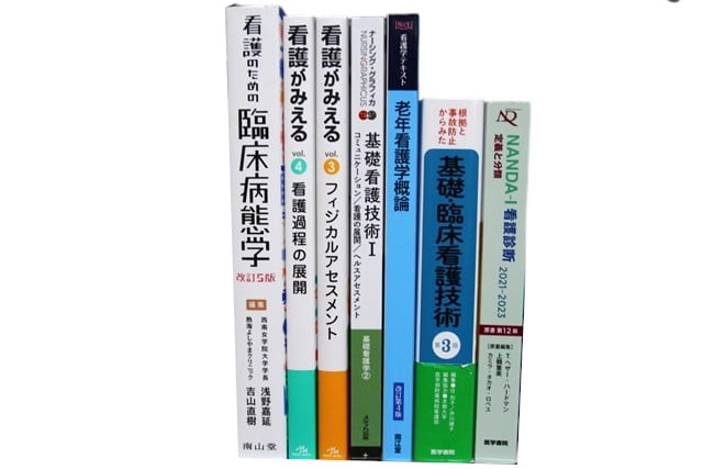 医学書・医学専門書、看護学の教科書・専門書等の買取