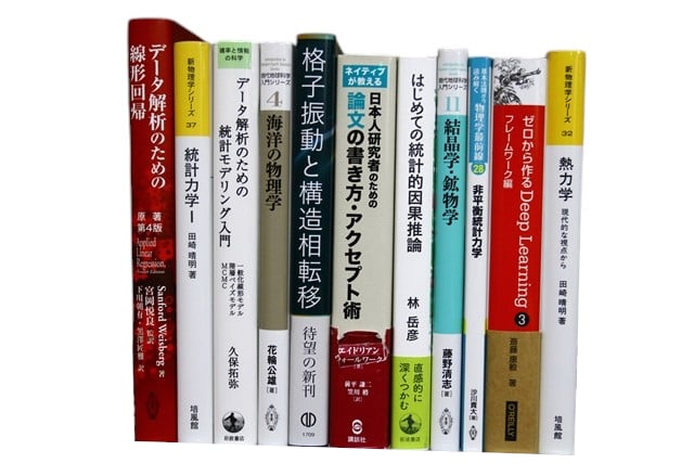 様々な分野の理系の教科書・専門書の買取