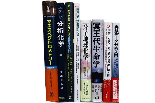 様々な分野の理系の教科書・専門書の買取