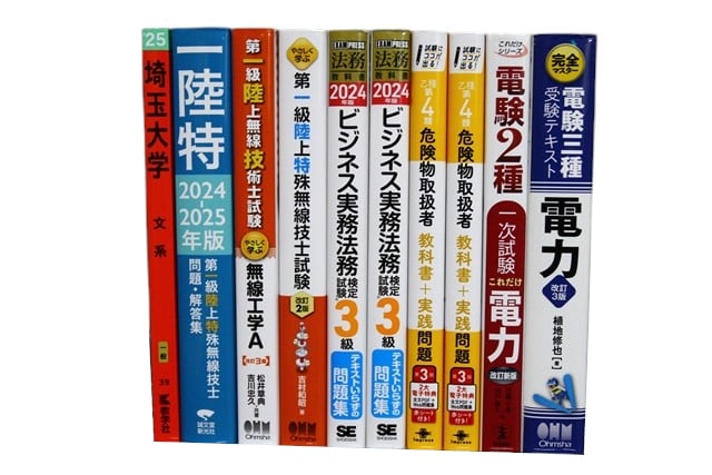 様々な分野の教科書・専門書の買取