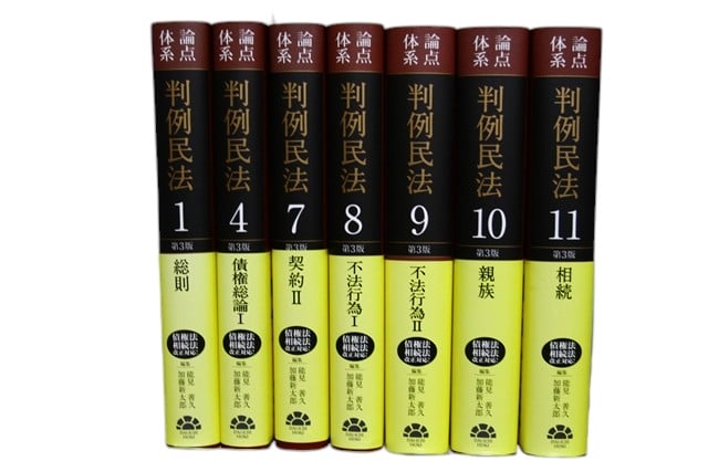 法律書・法律の教科書・専門書の買取