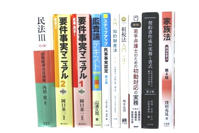 法律書・法律の教科書・専門書の買取