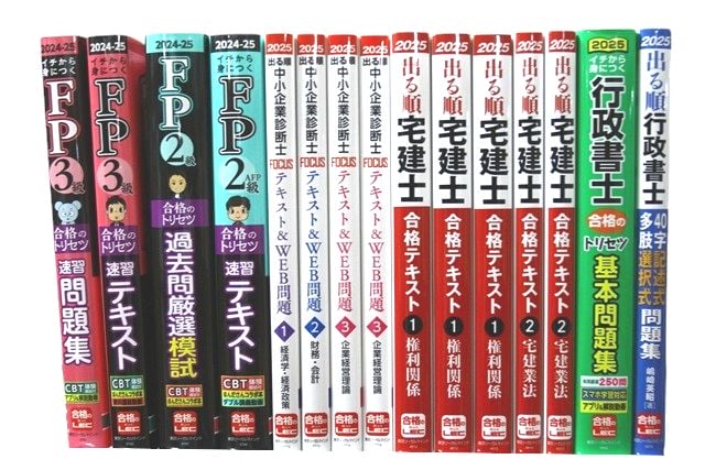 資格試験参考書・問題集の買取