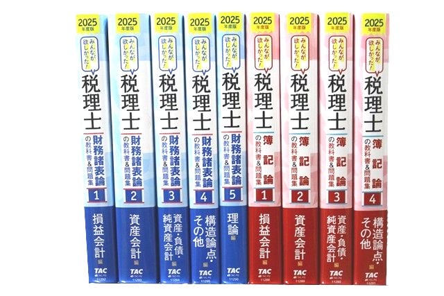 法律書・法律の教科書・専門書、税理士試験参考書・問題集の買取