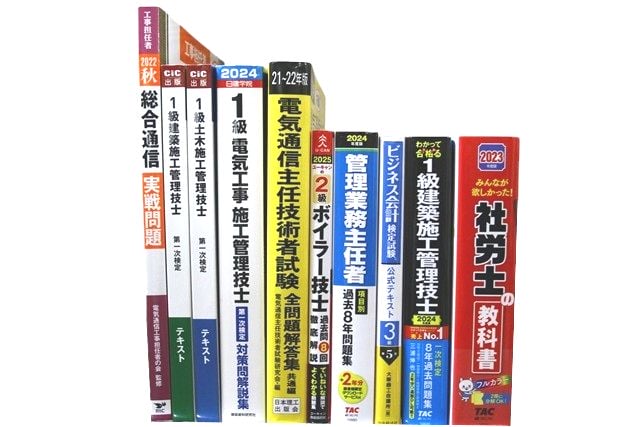 資格試験参考書・問題集の買取