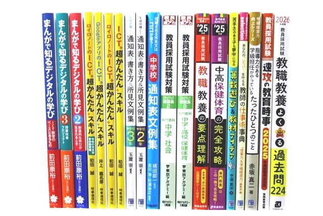 公務員試験参考書・問題集の買取