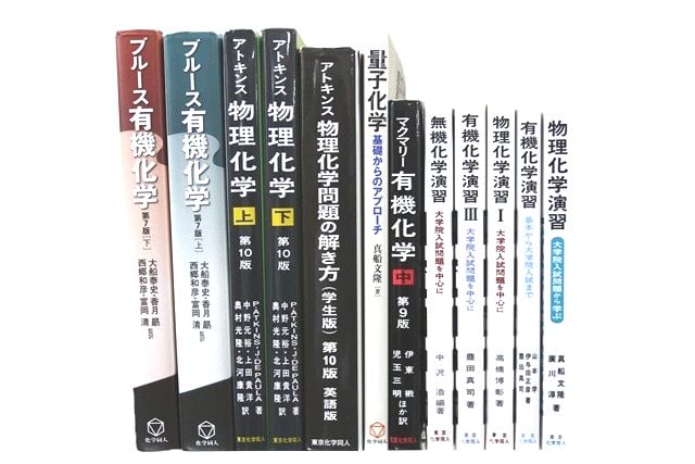 物理学・化学の教科書・専門書の買取