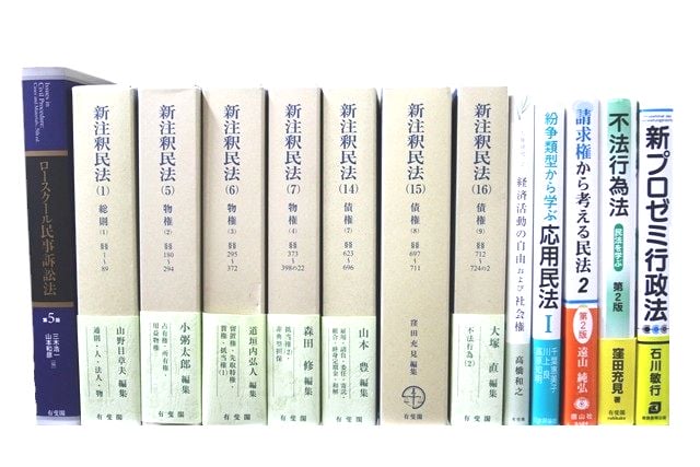 法律書・法律の教科書・専門書の買取